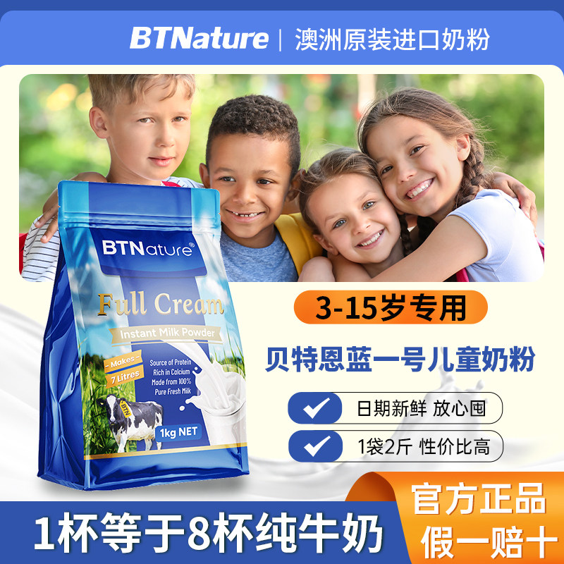 澳洲新西兰原装进口儿童成长奶粉高钙贝特恩蓝一号官方正品旗舰店