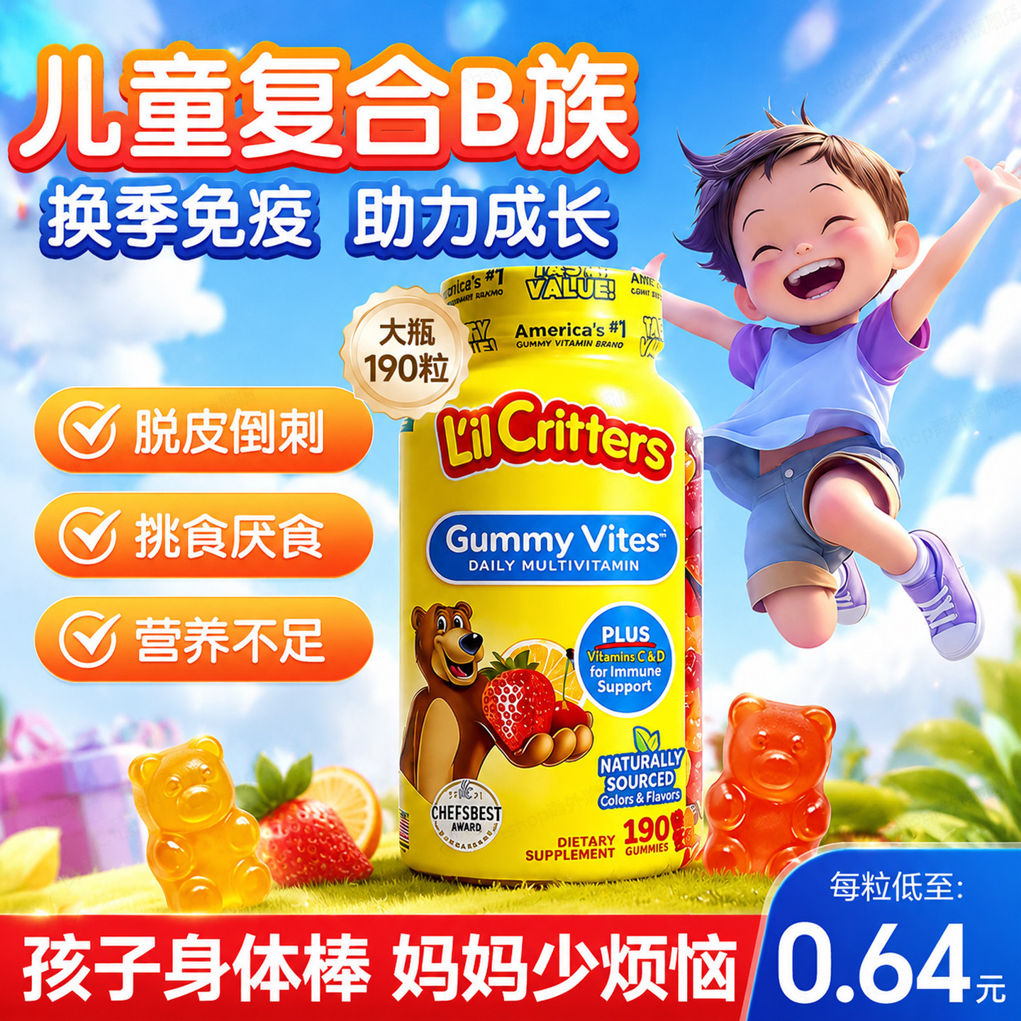 儿童复合维生素b族12dc丽贵小熊软糖族免疫每日营养包官方旗舰店