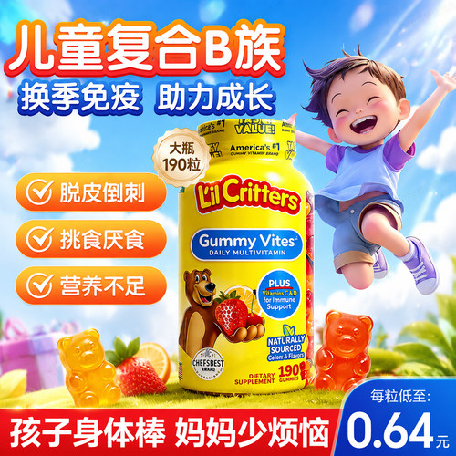 【儿童B族软糖】体质好身体棒