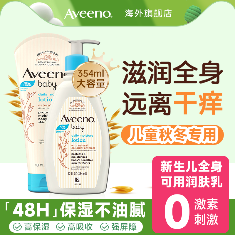 儿童身体乳艾维诺保湿