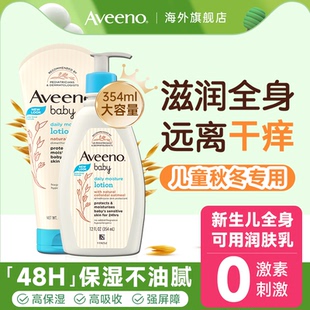 艾维诺儿童身体乳婴儿宝宝新生儿保湿 润肤乳 面霜护肤品干燥痒保湿
