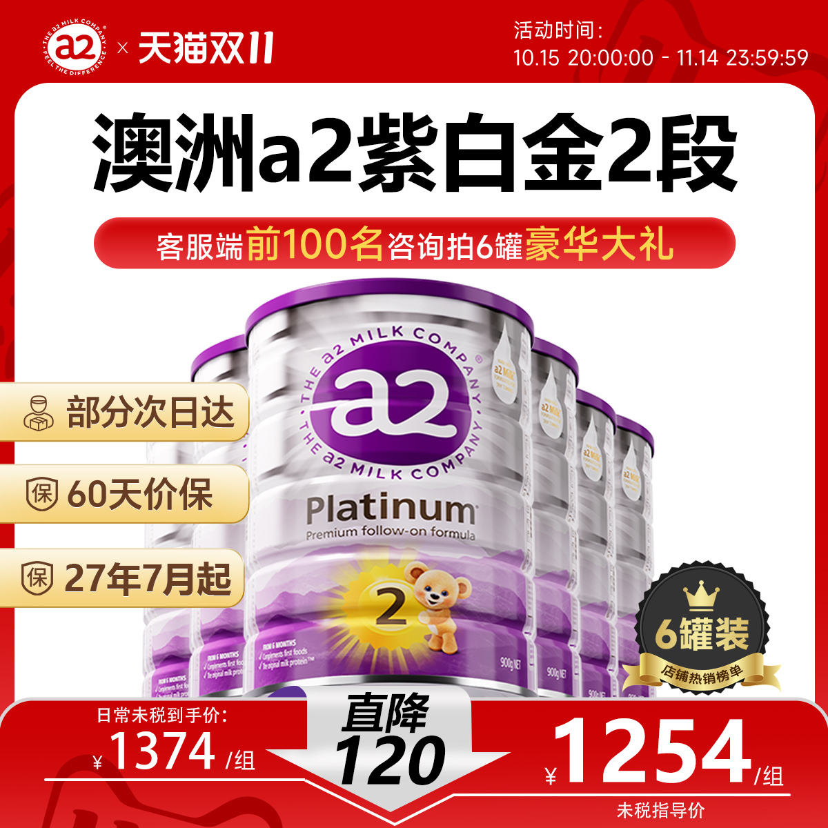 【效期最新】a2奶粉二段2段6罐装