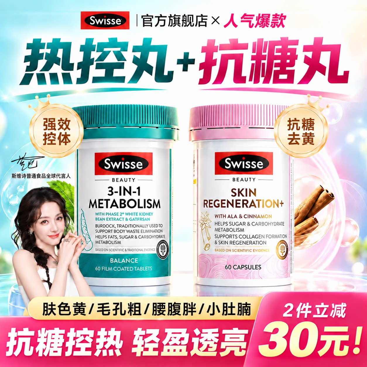 swisse抗糖丸白芸豆阻断片美白内服控糖胶囊去黄全身白控糖代谢片