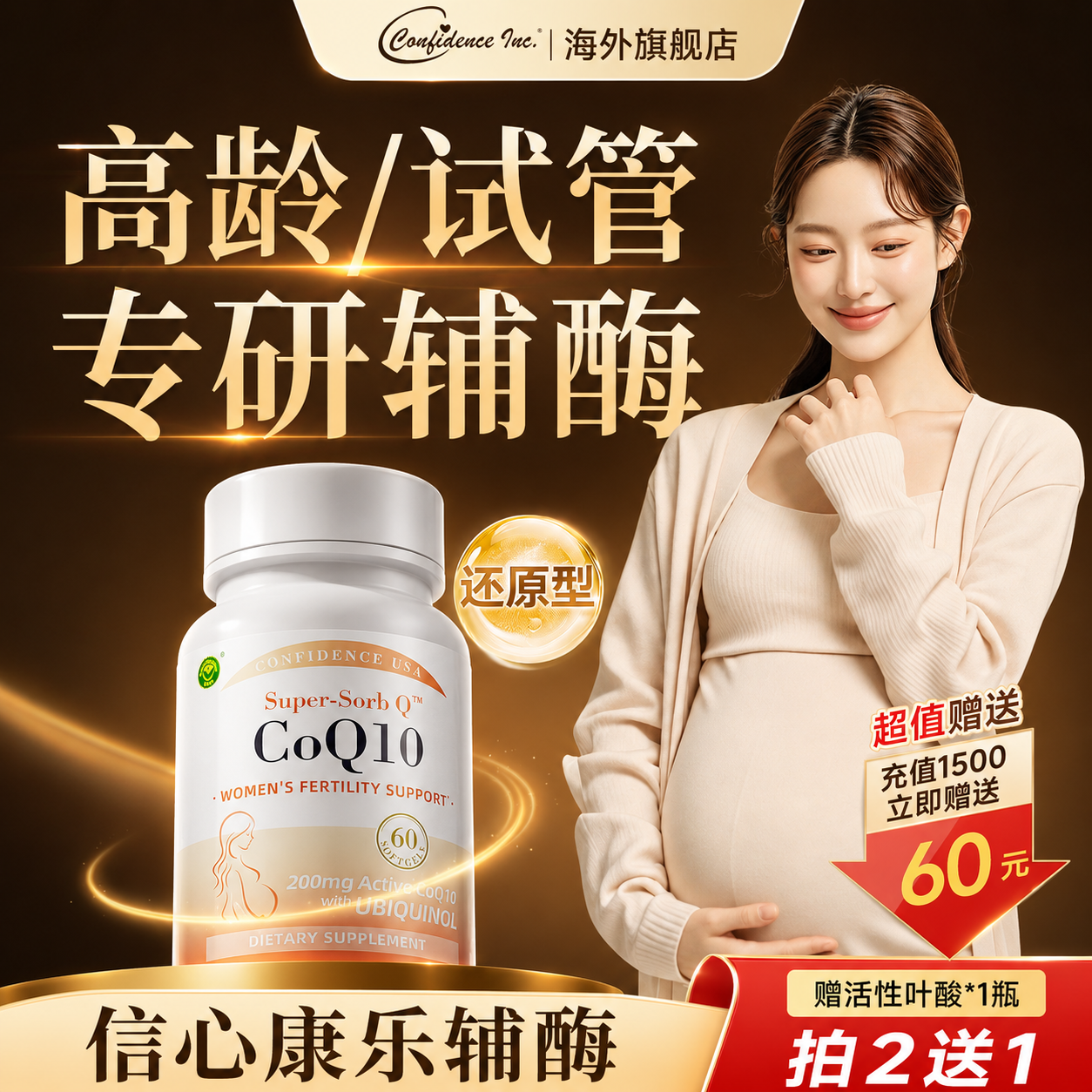下拉详情【减20】信心康乐辅酶q10还原型备孕女卵子质量胶囊美国
