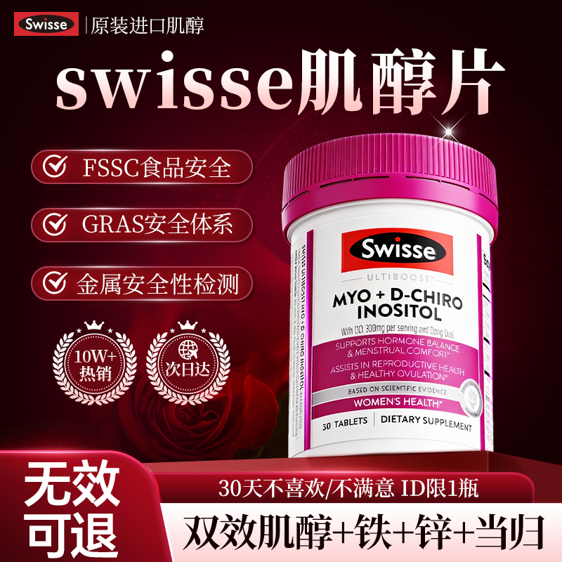 【无效可退】肌醇多胰岛囊素抵抗