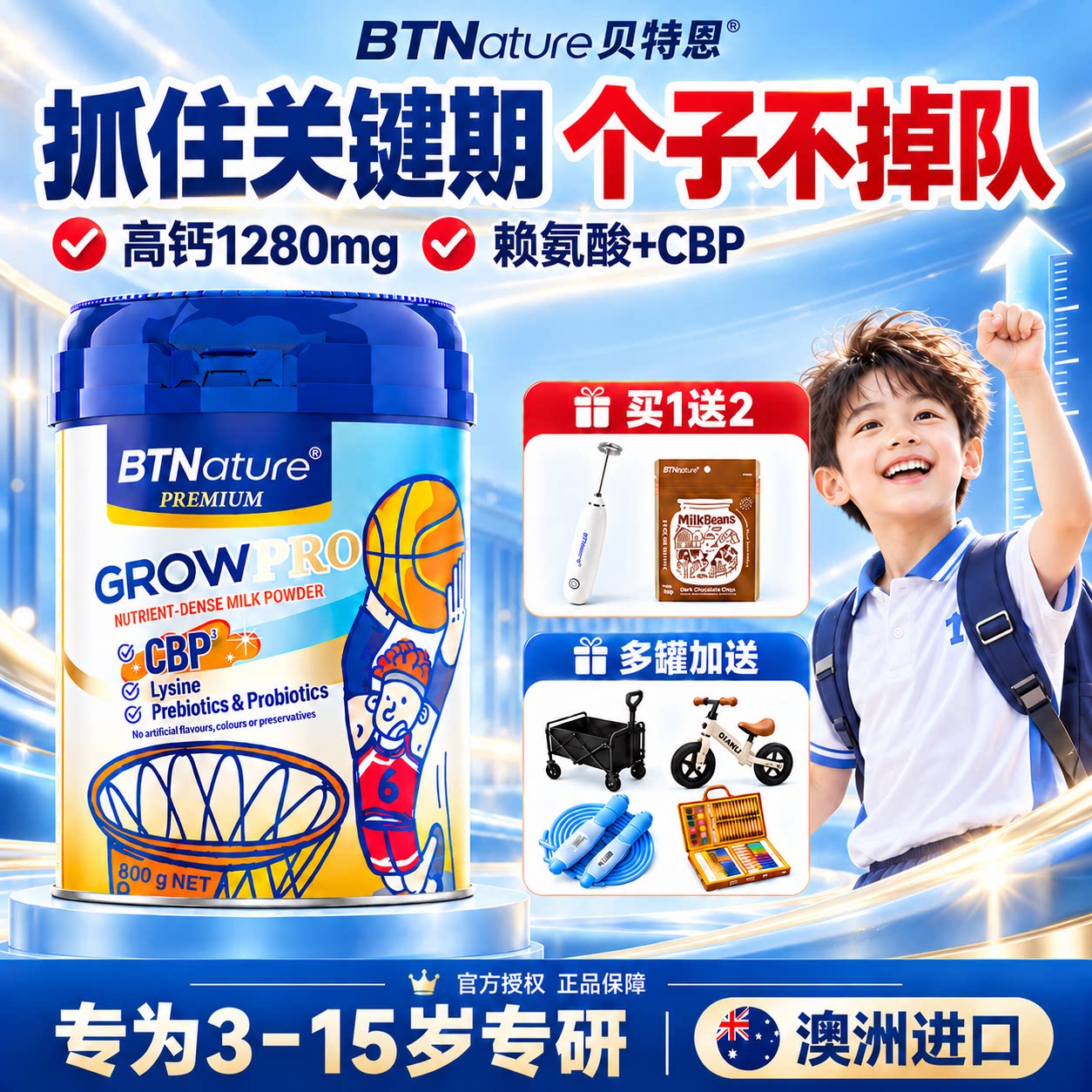 贝特恩儿童成长奶粉3到15岁高钙助力个子学生青少年专用澳洲进口