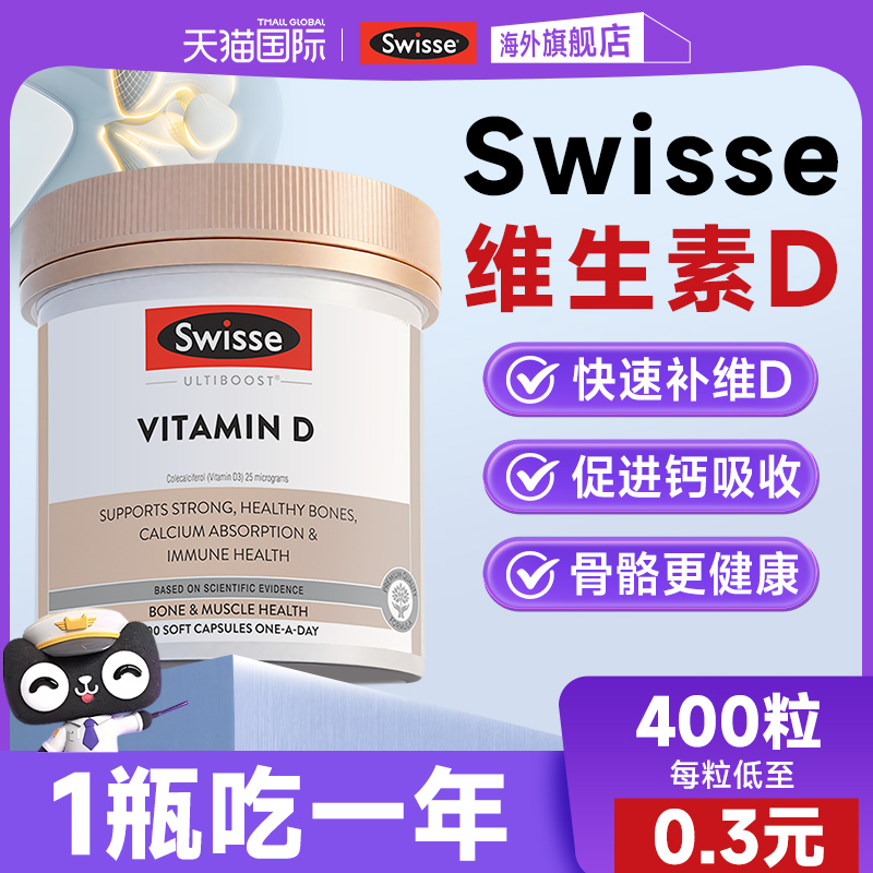 【一瓶吃一年】维生素D软胶囊