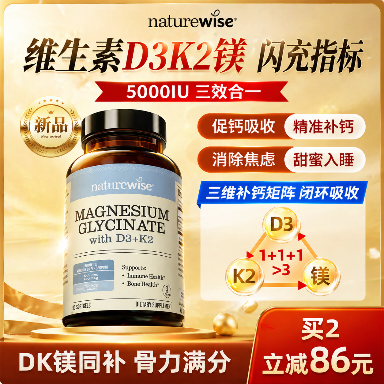 Naturewise维生素d3k2镁三合一成人甘氨酸镁补充剂阳光瓶维生素d3