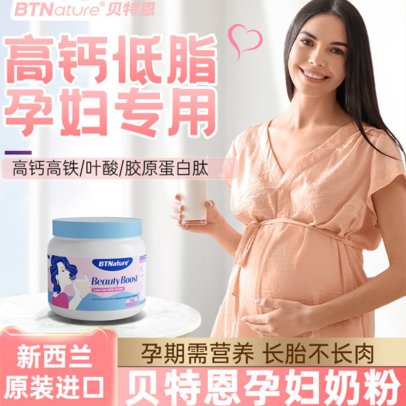 [临期]贝特恩澳洲进口孕妇奶粉脱脂无蔗糖低脂高钙补贴养气长胎