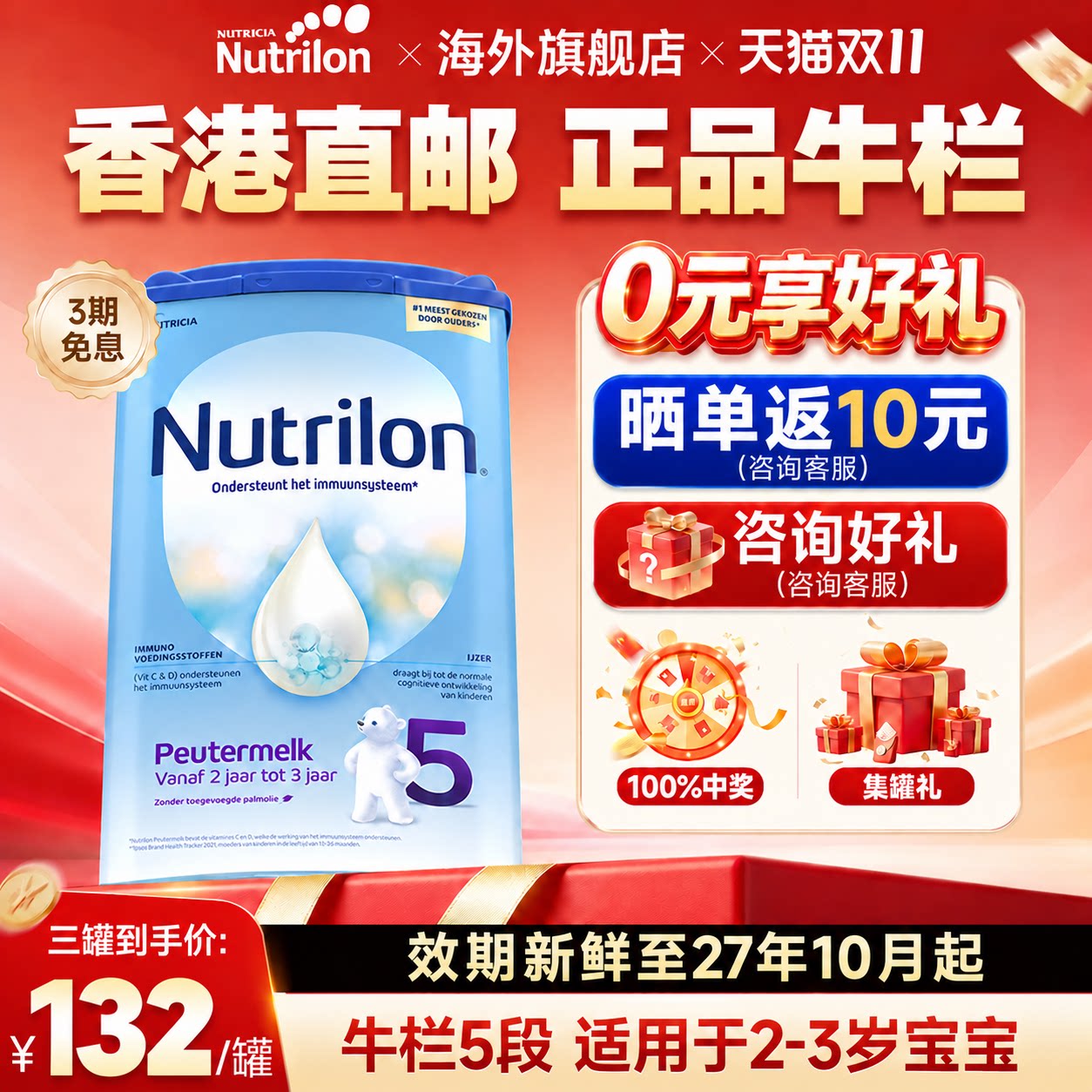 【香港直邮】荷兰牛栏牛奶粉