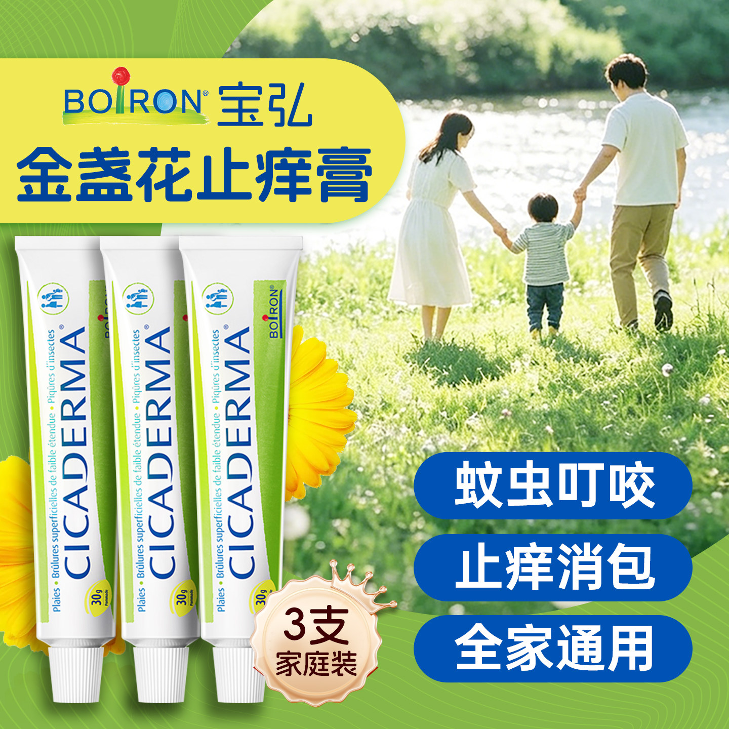 【3支装】宝弘金盏花止痒膏