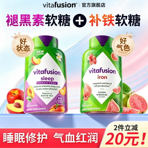 【睡得好气色足】褪黑素+补铁