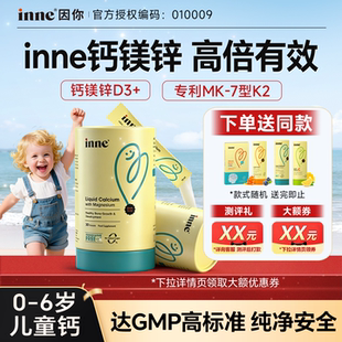 因你inne钙镁锌小金条儿童液体钙铁锌婴儿三合一官方旗舰店正品