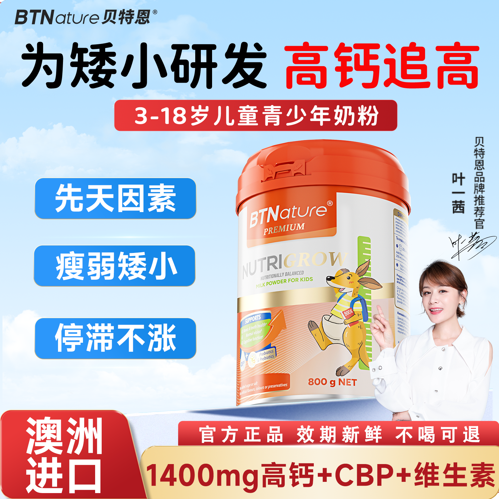 【叶一茜同款儿童追高奶粉】