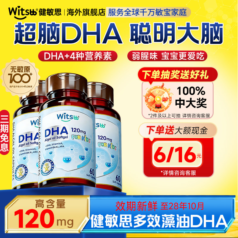 【多件装】健敏思dha藻油婴幼儿专用敏宝专研一岁以上儿童旗舰店,婴童食品,DHA/鱼油/藻油,淘宝优惠券,粉丝福利购,淘宝优惠卷