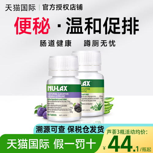 澳洲nulax西梅片加强版便秘片