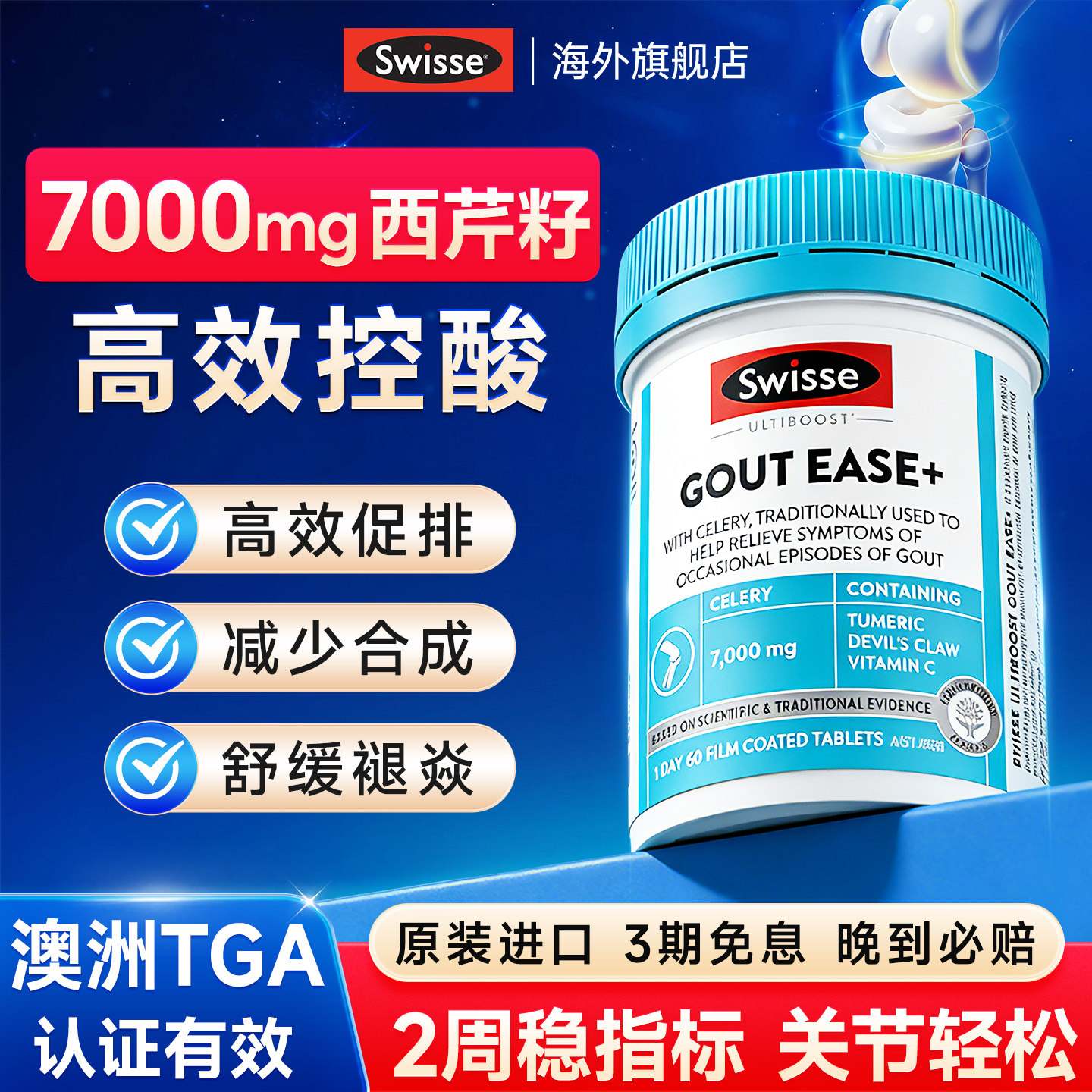 swisse高浓度西芹籽7000mg芹菜籽胶囊尿进口压二代旗舰店正品