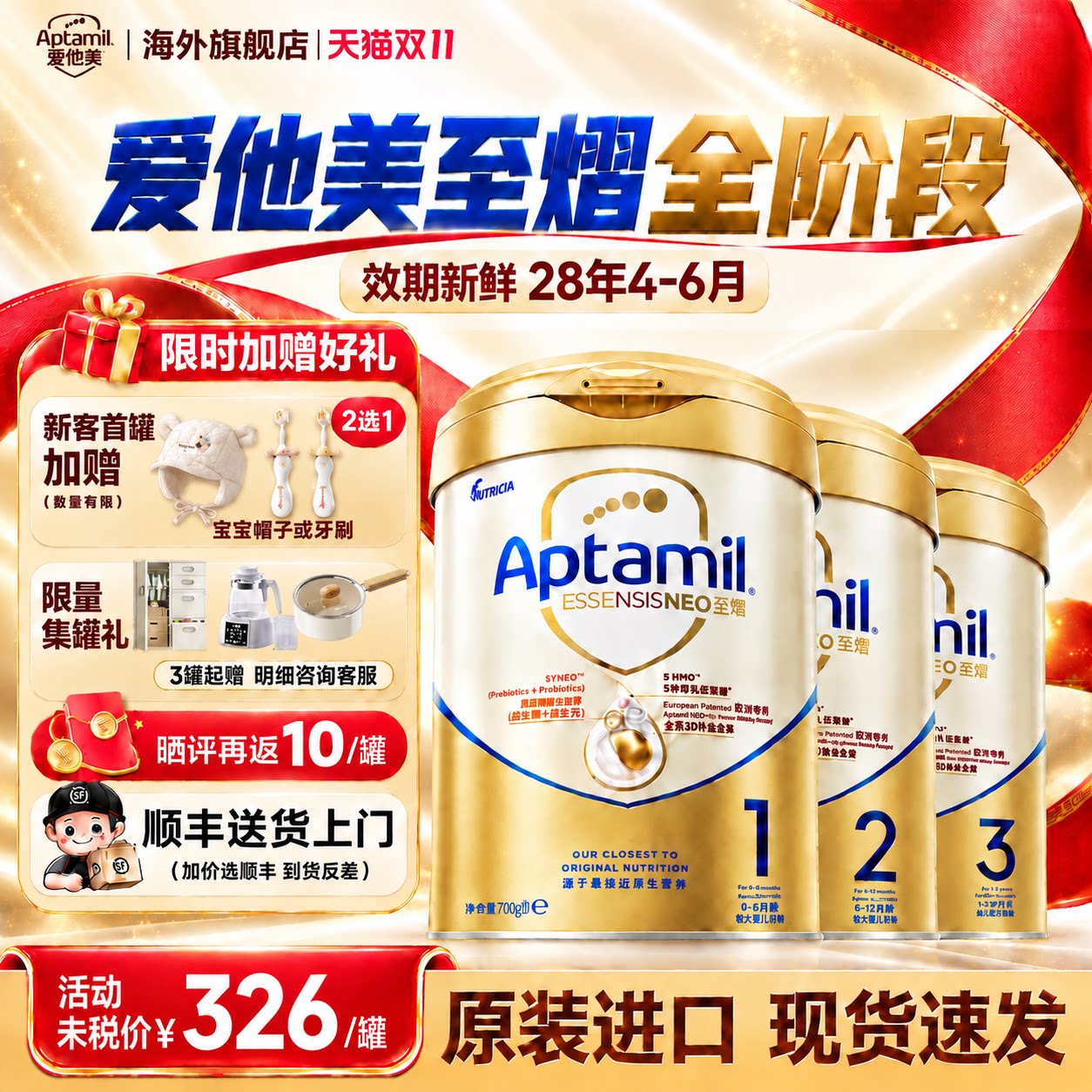 【全阶段】爱他美港版至熠奶粉