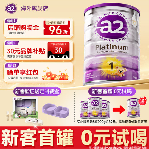 【买3送1】澳洲a2一紫白金1阶段