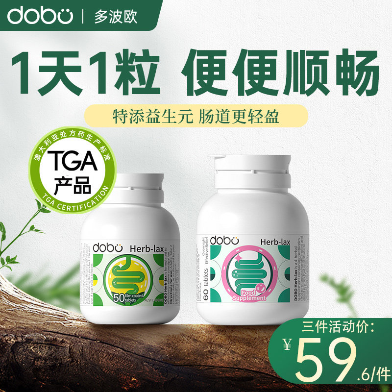 DOBO噗噗片便秘果排便多波欧西梅片芦荟片夜间酵素膳食纤维菊粉