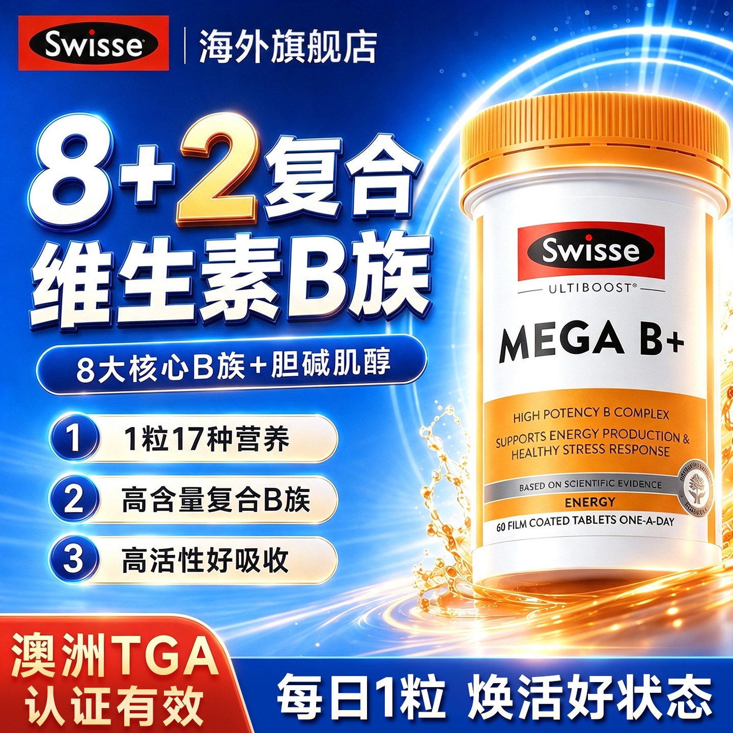 高活性好吸收不伤胃】复合维b族图片