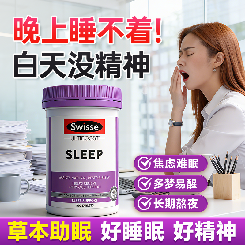 褪黑素安瓶助眠swisse睡眠片gaba非软糖改善退黑素官方正品旗舰店
