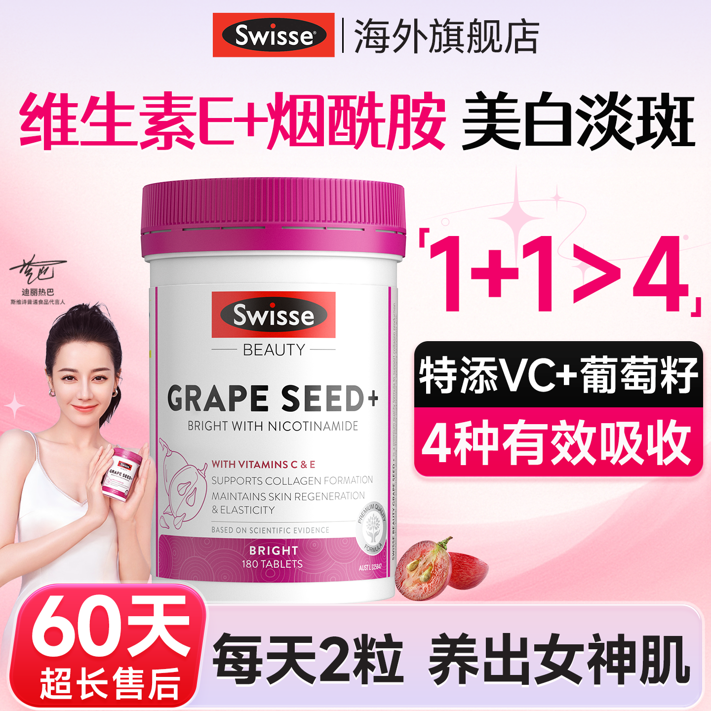 【美白淡斑】维生素e烟酰胺片