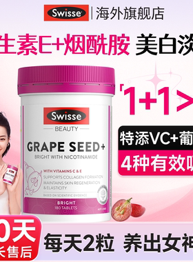 维生素e美白丸烟酰胺片vc美白内服口服维c维e内调去黄变白ve正品