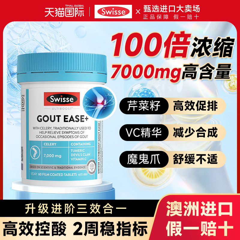 swisse芹菜籽胶囊高浓度西芹籽进口压二代保健品药旗舰店正品尿值