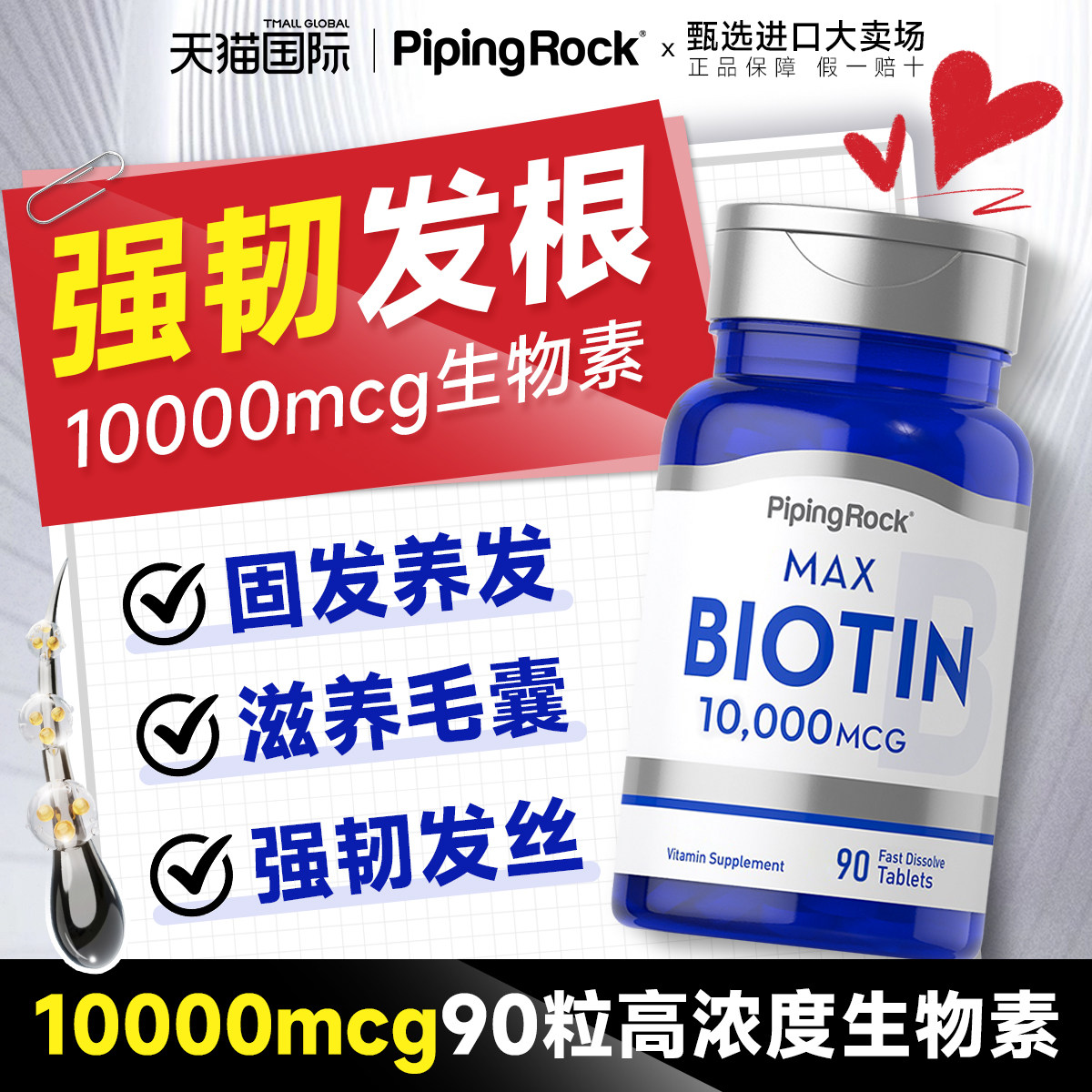 进口生物素防脱维生素b7生发朴诺维生素维b族b7掉发b6保健品正品