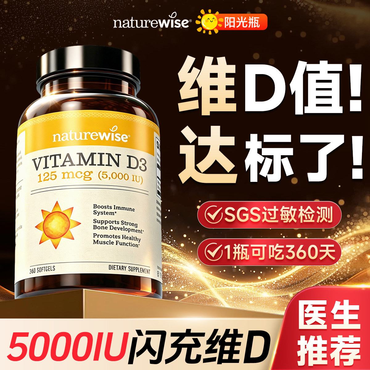 naturewise阳光瓶维生素d成人女性孕妇25羟基维生素d3正品旗舰店