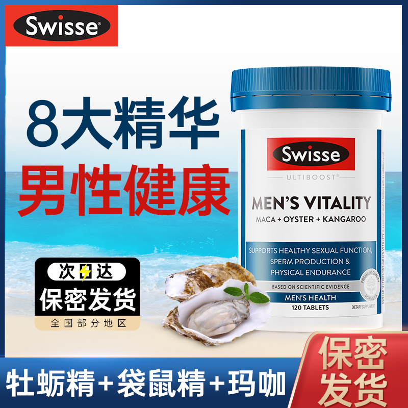 【8倍浓缩】玛咖+牡蛎精男士活力