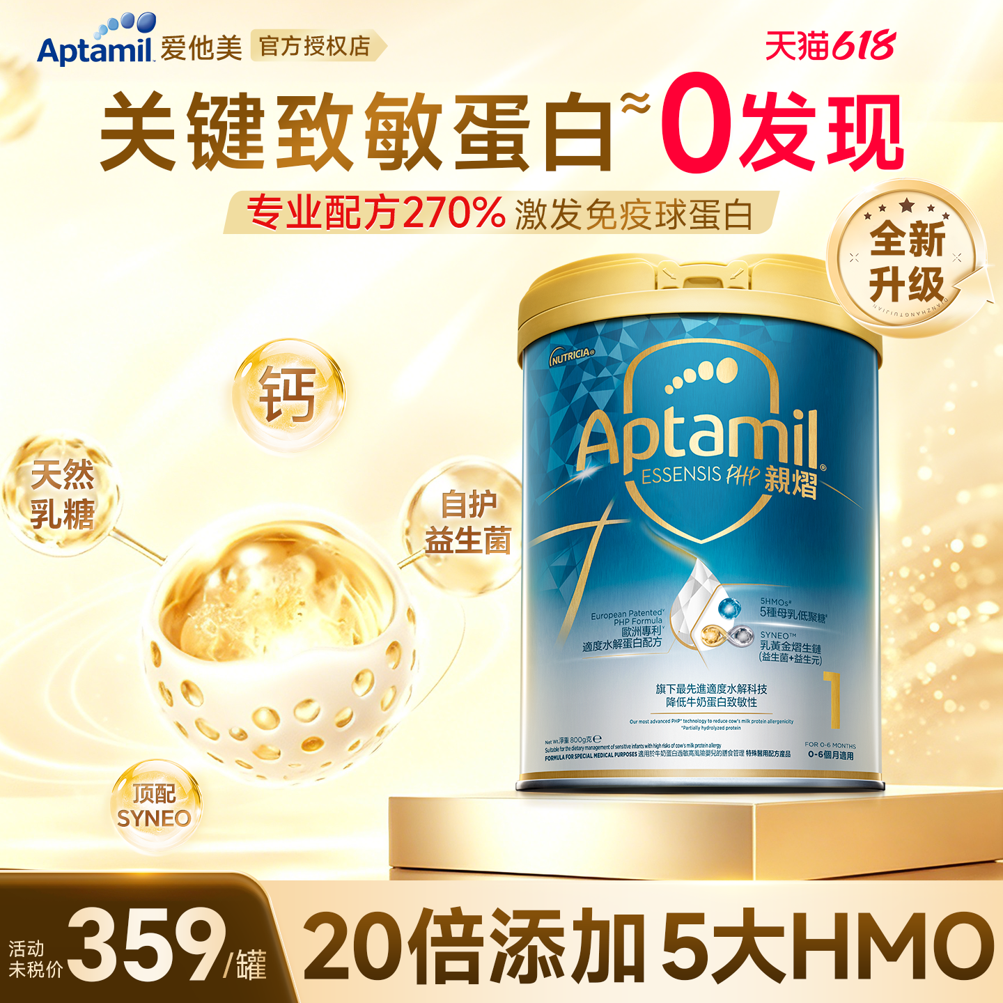 【新客立减】爱他美白罐港版新升级5大HMO奶粉婴儿益生菌奶粉800g