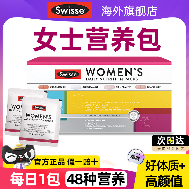 【旗舰店正品】Swisse女士营养包