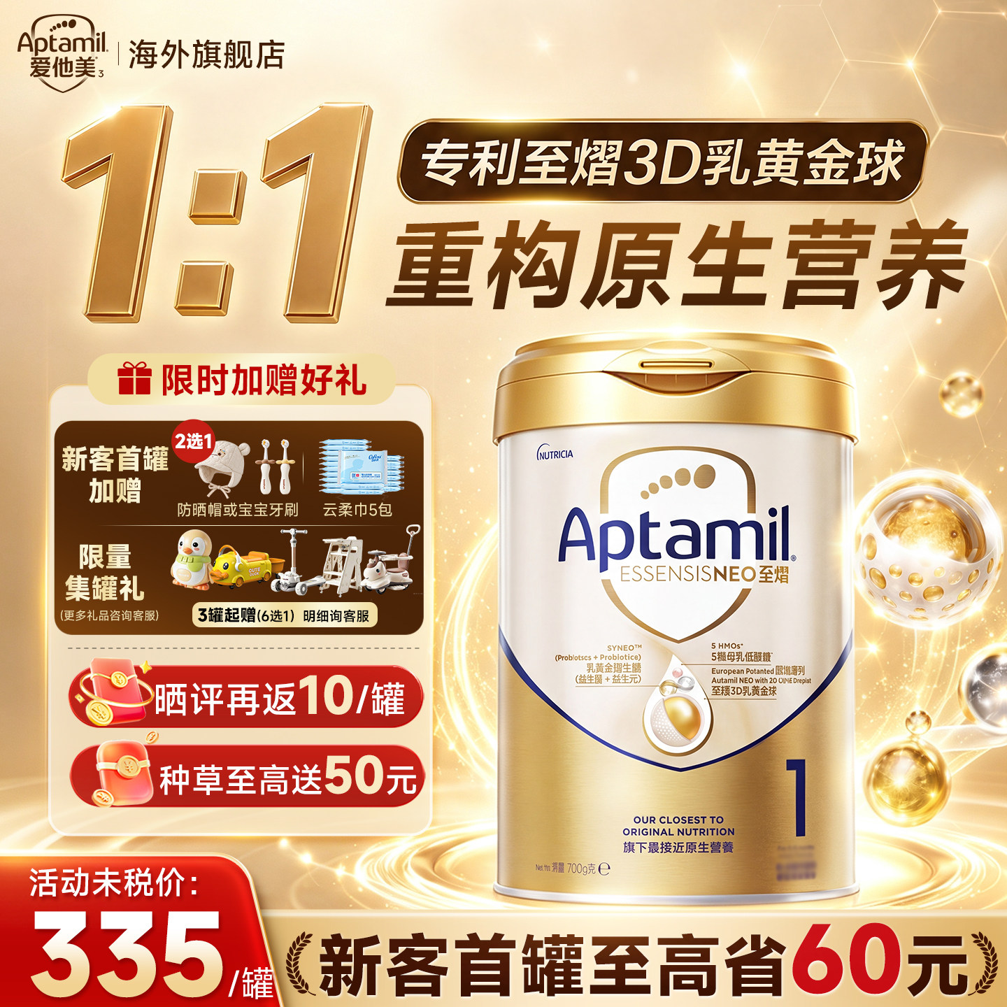 爱他美至熠1段官方旗舰正品