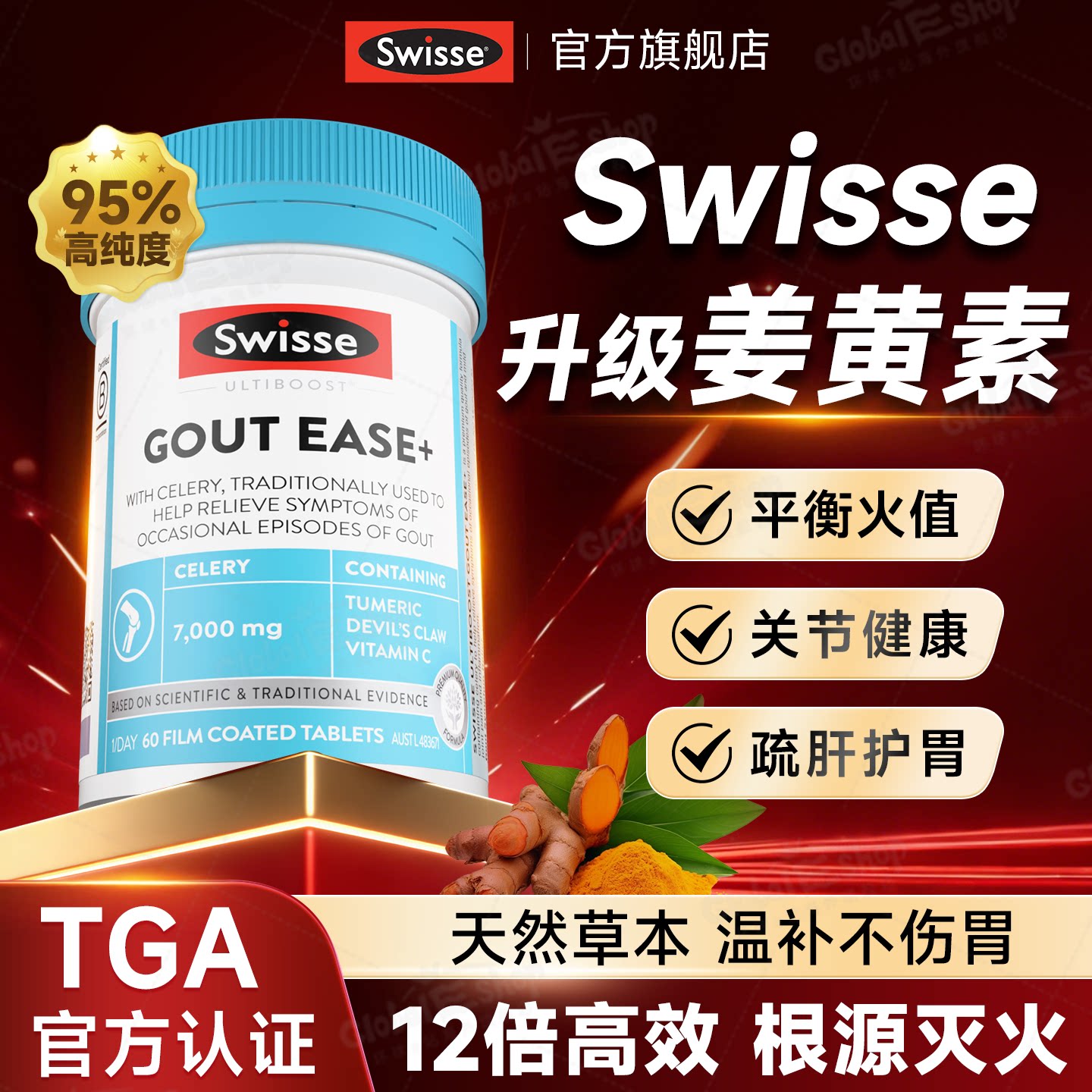 高活性姜黄素-高效不伤胃-询129图片