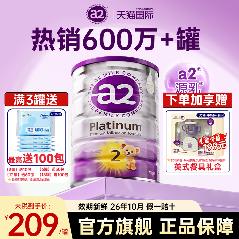 澳洲a2奶粉2段二段a2紫白金至初官方旗舰店有3段三段正品旗舰店