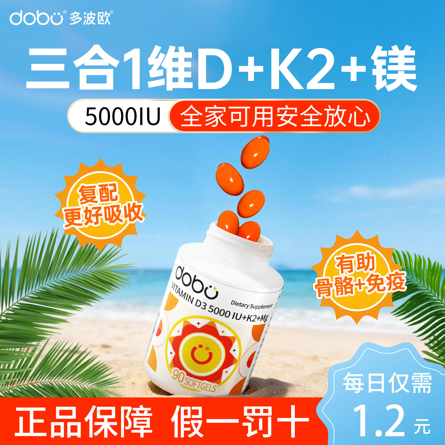 DOBO多波欧维生素d3k2镁三合一正品官方旗舰店成人软胶囊5000iu,保健食品/膳食营养补充食品,维生素D,淘宝优惠券,粉丝福利购,淘宝优惠卷