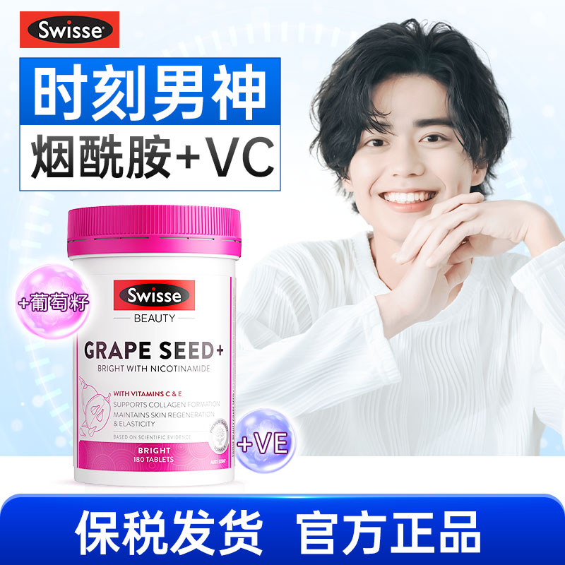 swisse男士烟酰胺维生素c美白内服vc片维c维e褪黑口服美白丸手霜 保健食品/膳食营养补充食品 口服美容营养品 原图主图