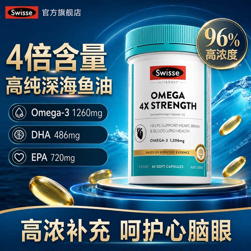 Swisse深海鱼油成人omega3鱼肝油高纯度4倍DHA软胶囊正品旗舰店