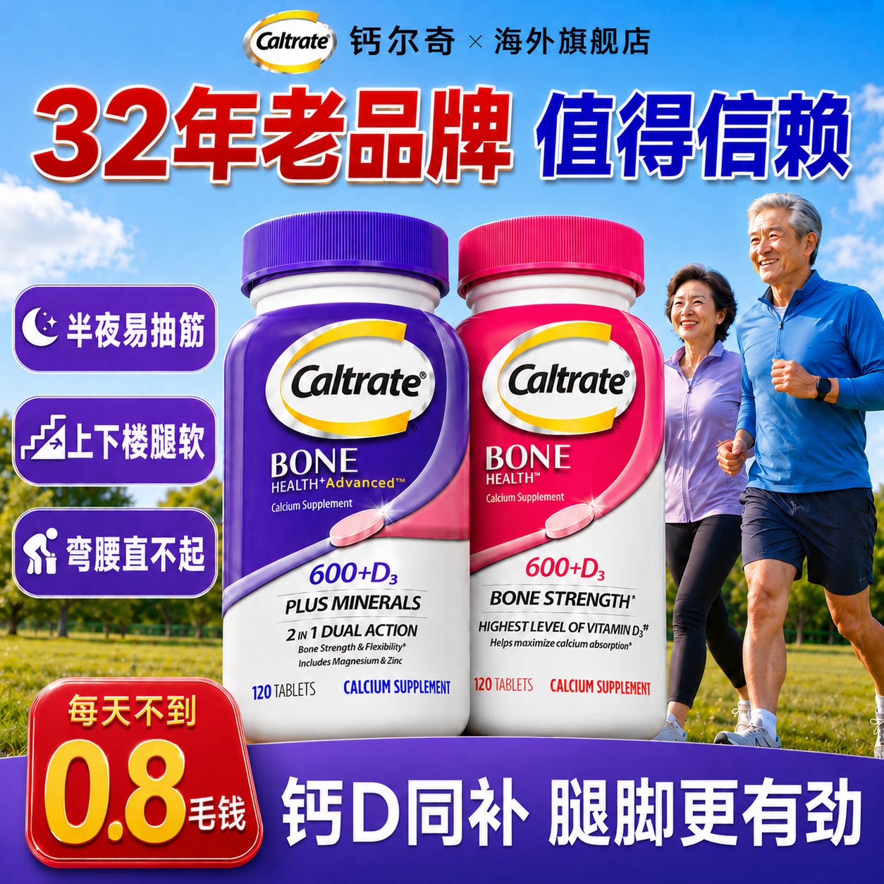 钙尔奇钙片官方旗舰店正品中老年腿抽筋钙镁锌D3无糖进口紫钙粉钙