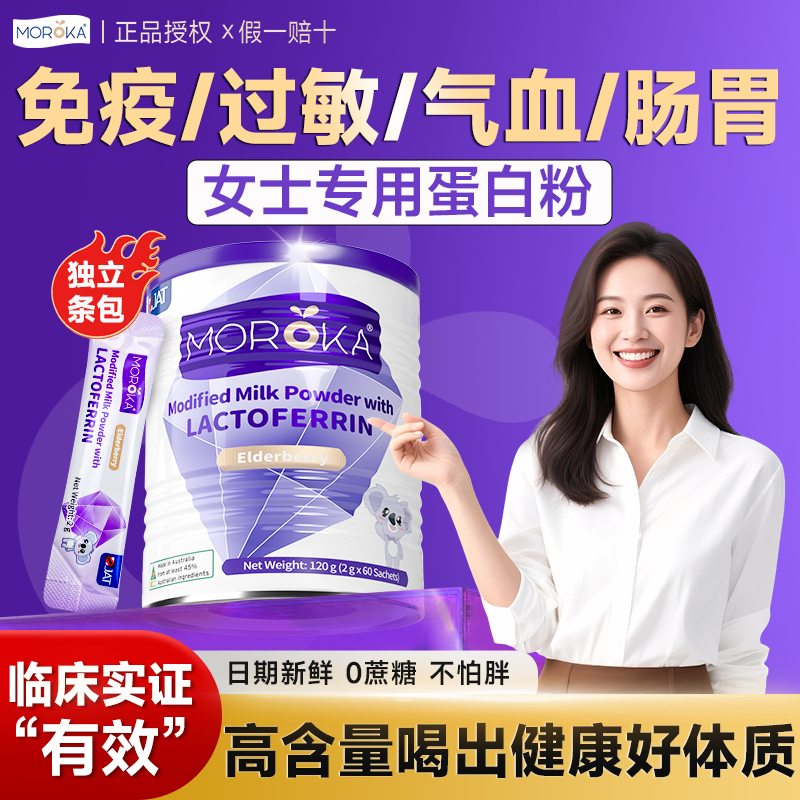 【14倍免疫】女性专用免疫蛋白粉