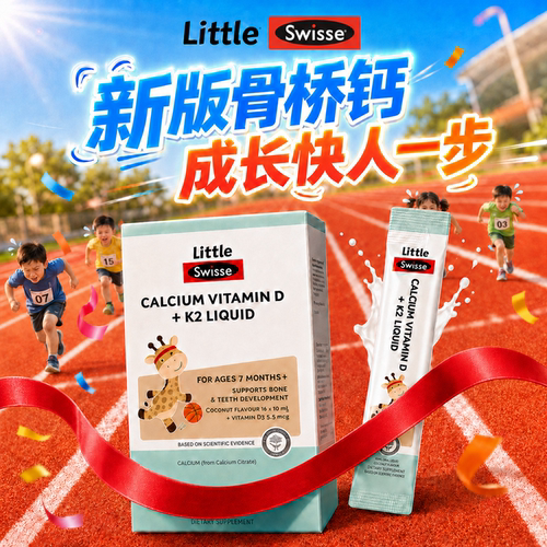 【可用消费券】swisse骨桥蛋白钙