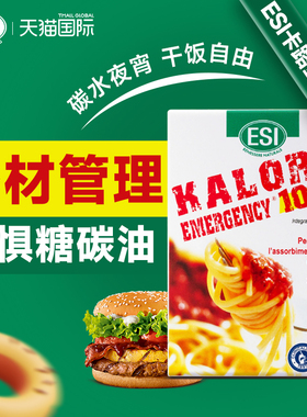 esi卡路里拜拜片白芸豆阻断片大餐正品救星膳食纤维官方旗舰店