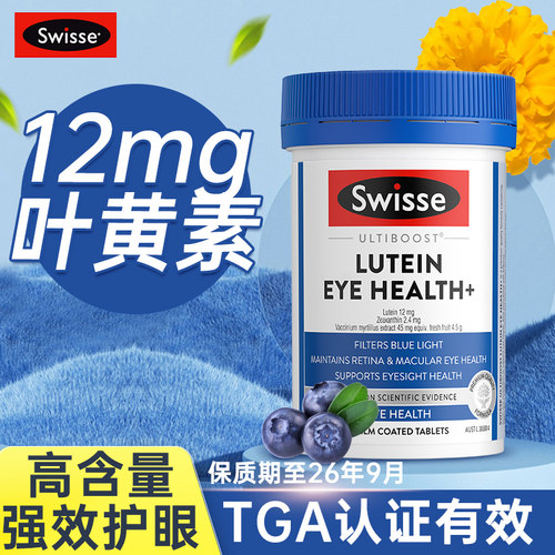 6倍高含量成人护眼叶黄素