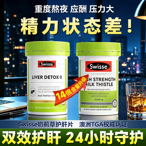 Swisse护肝片斯维诗水飞蓟奶蓟草男士女性养肝进口正品官方旗舰店