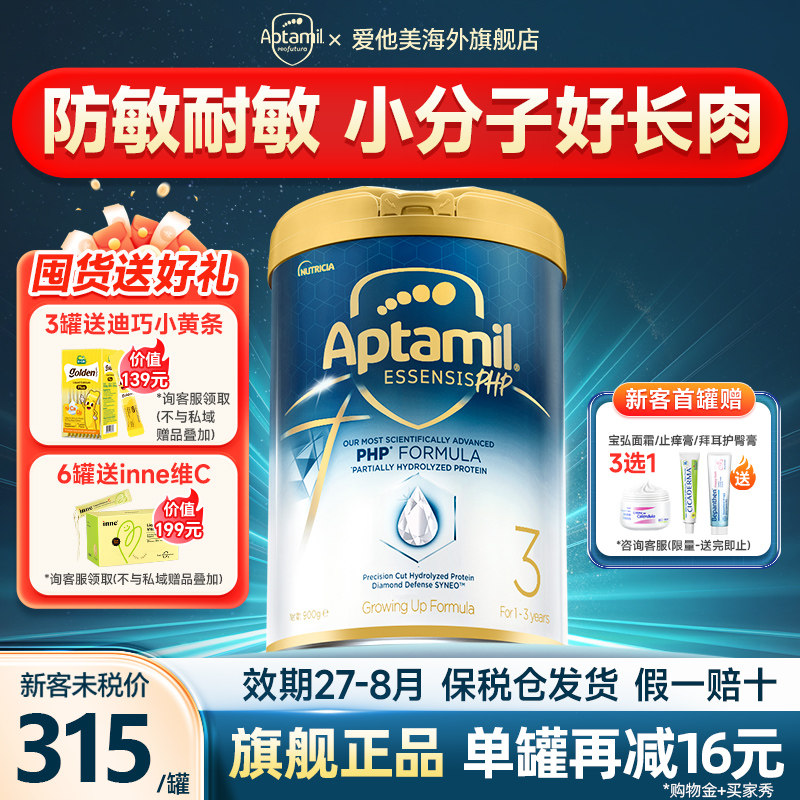 【咨询未税299/罐】白罐3段奶粉