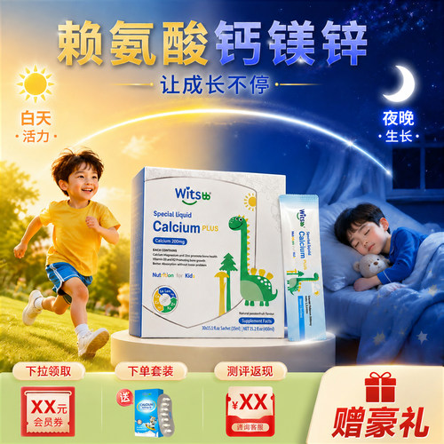 健敏思赖氨酸钙镁锌无敏婴幼儿钙