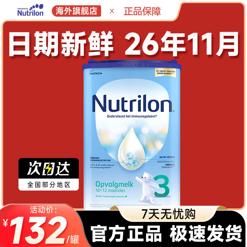 荷兰牛栏3段诺优能3段三段荷兰进口配方牛奶粉可购10-12月婴幼儿