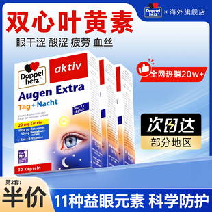 德国双心叶黄素蓝莓女士成人小胶囊高端护眼宝官方保健品旗舰